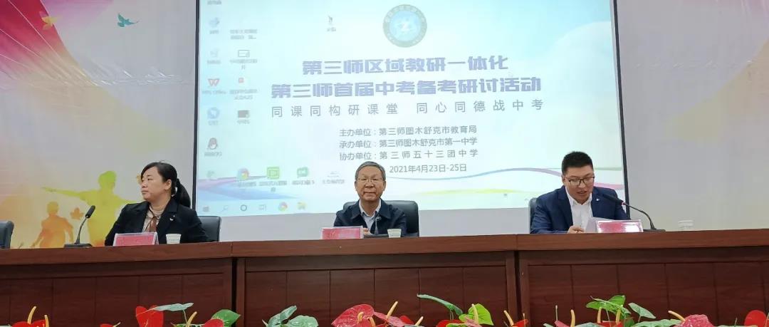 首屆第三師圖木舒克市中考復(fù)習備考研討會開幕式致辭.jpg