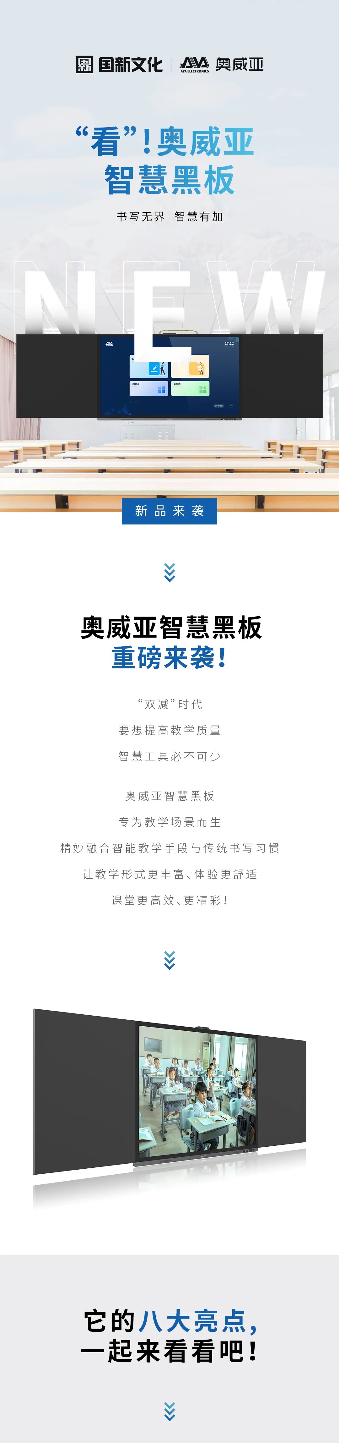 “看”！奧威亞智慧黑板1.jpg