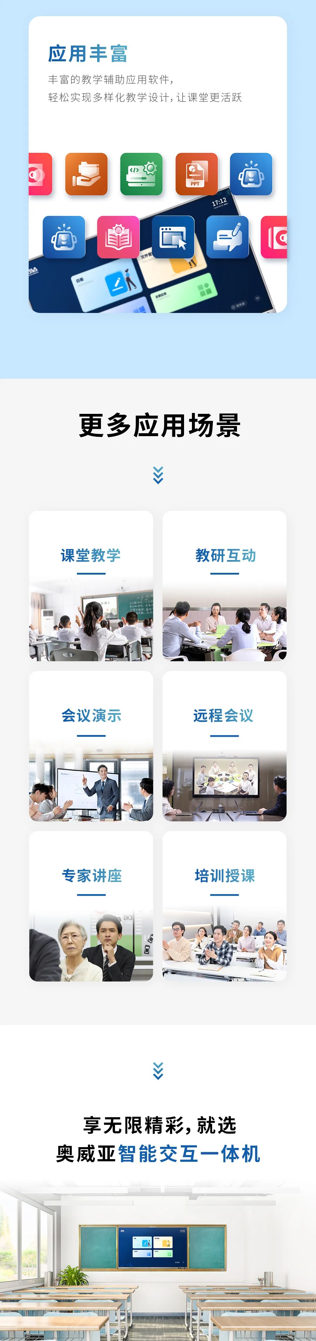 新品來(lái)襲 - “看”！奧威亞智能交互一體機(jī)4.jpg