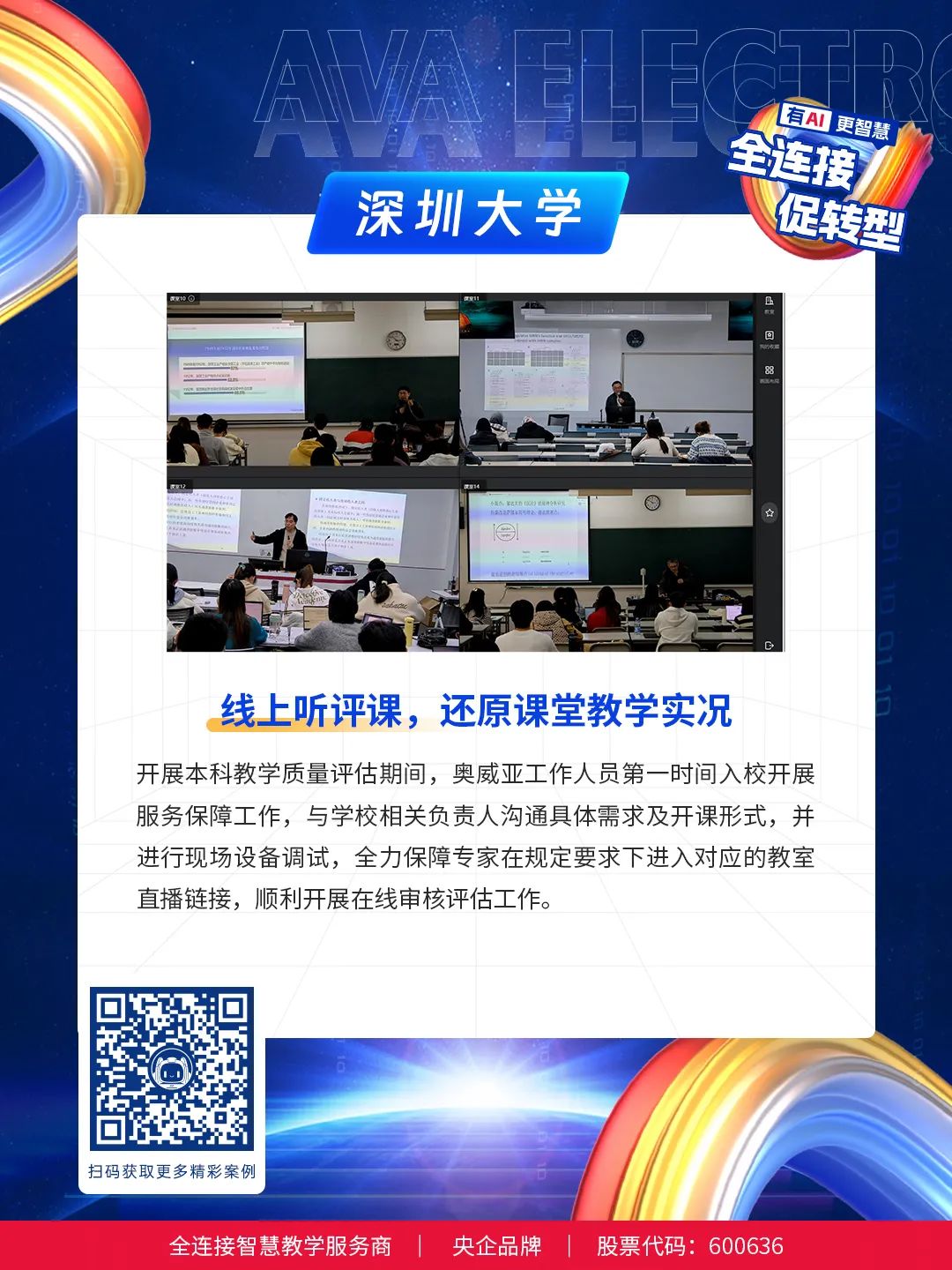 奧威亞AI助力本科教育教學(xué)審核評(píng)估開(kāi)展2.jpg 奧威亞AI助力本科教育教學(xué)審核評(píng)估開(kāi)展2.jpg