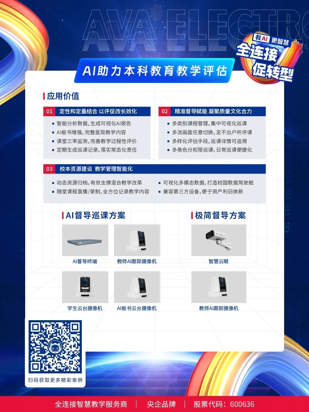 奧威亞AI助力本科教育教學(xué)審核評(píng)估開(kāi)展1.jpg 奧威亞AI助力本科教育教學(xué)審核評(píng)估開(kāi)展1.jpg