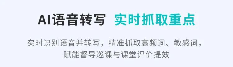 這把AI督導(dǎo)“金鑰匙”，值得所有學(xué)校收藏！11.jpg