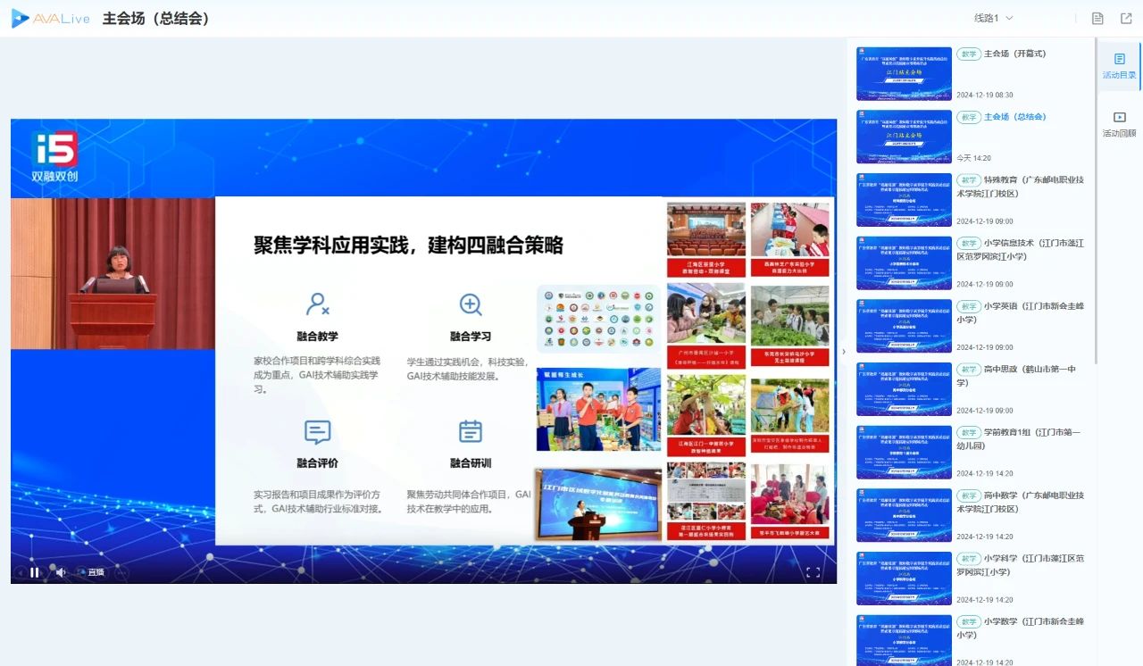 “雙融雙創(chuàng)”系列活動(dòng)江門主會(huì)場直播.jpg
