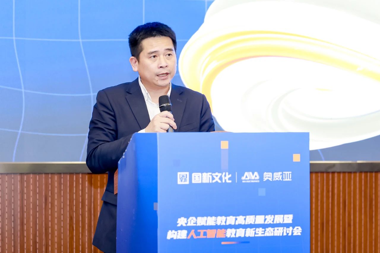國新文化主辦央企賦能教育高質(zhì)量發(fā)展暨構(gòu)建人工智能教育新生態(tài)研討會2.jpg