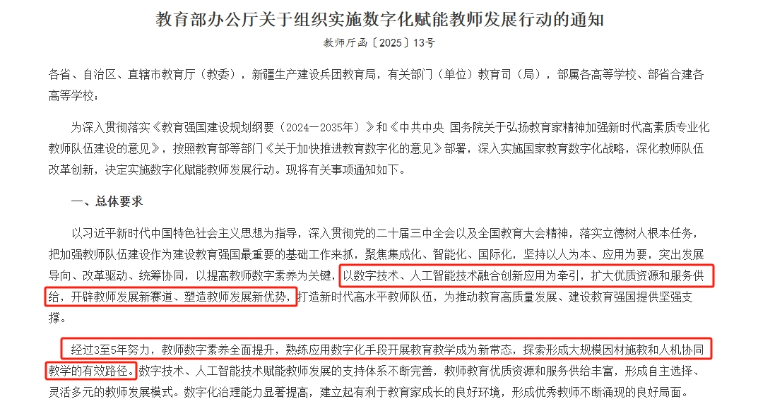 踐行教育部數(shù)字化賦能教師發(fā)展行動！奧威亞以AI賦能高水平教師隊伍建設(shè)