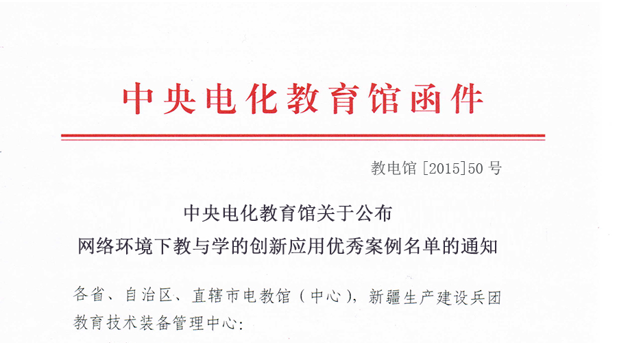 央館公布教學(xué)創(chuàng)新優(yōu)秀案例名單，它進(jìn)了全國(guó)五強(qiáng)！