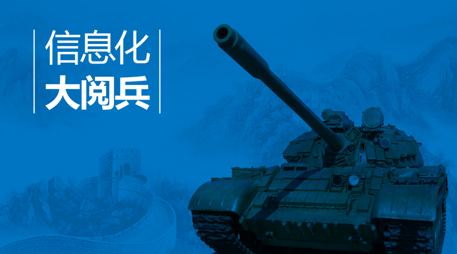 教育信息化的“閱兵”，你看過(guò)嗎？