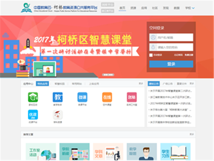 穩(wěn)定、易用！奧威亞優(yōu)課平臺無縫對接柯橋區(qū)教育資源公共平臺