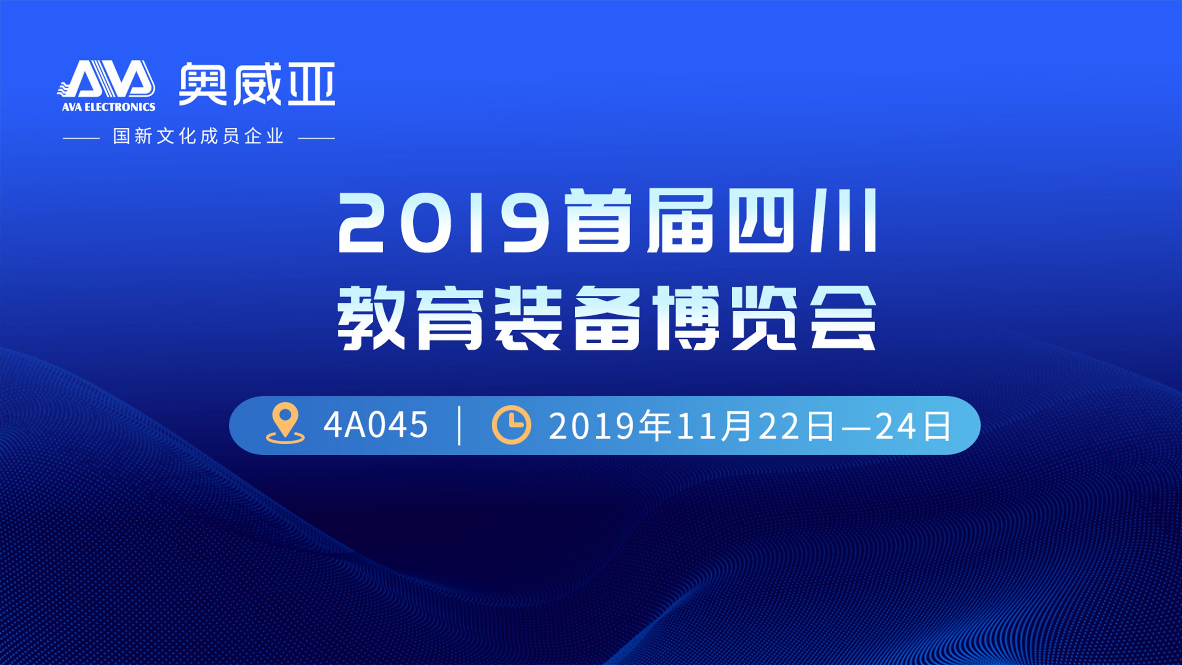 走進(jìn)四川 |促進(jìn)教育均衡發(fā)展，奧威亞是認(rèn)真的！