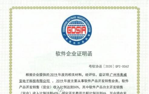 喜報！奧威亞連續(xù)4年獲評國家規(guī)劃布局內(nèi)重點(diǎn)軟件企業(yè)