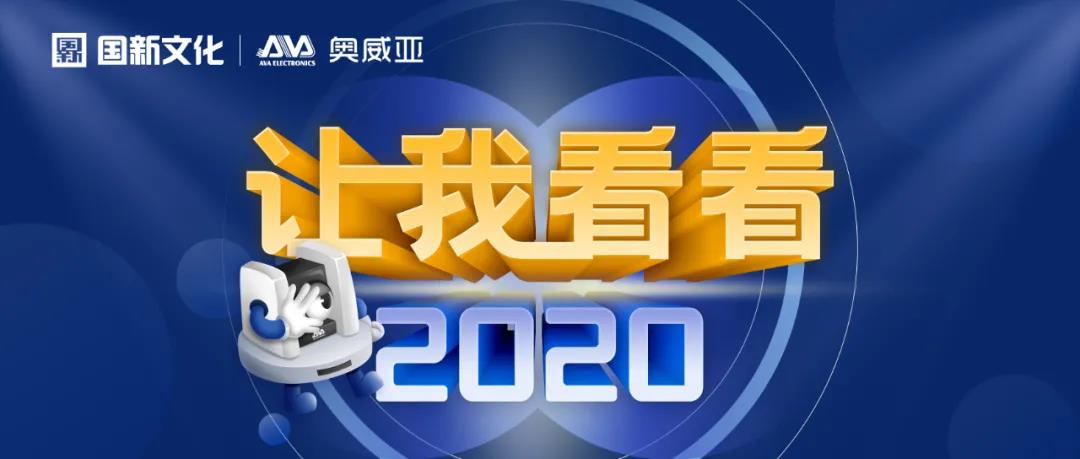 【讓我看看2020】戰(zhàn)疫不忘教育，踐行央企擔當