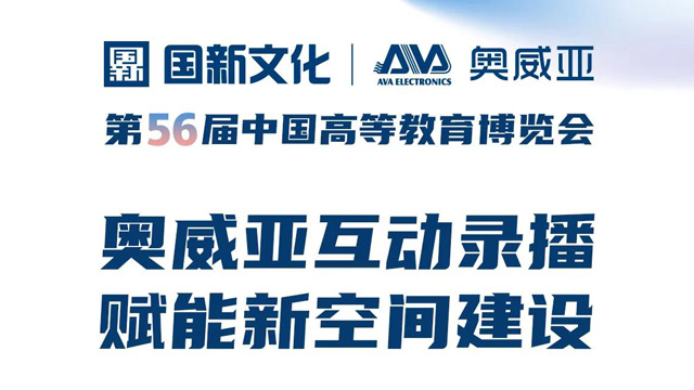 第56屆中國高等教育博覽會，與您相約青島！