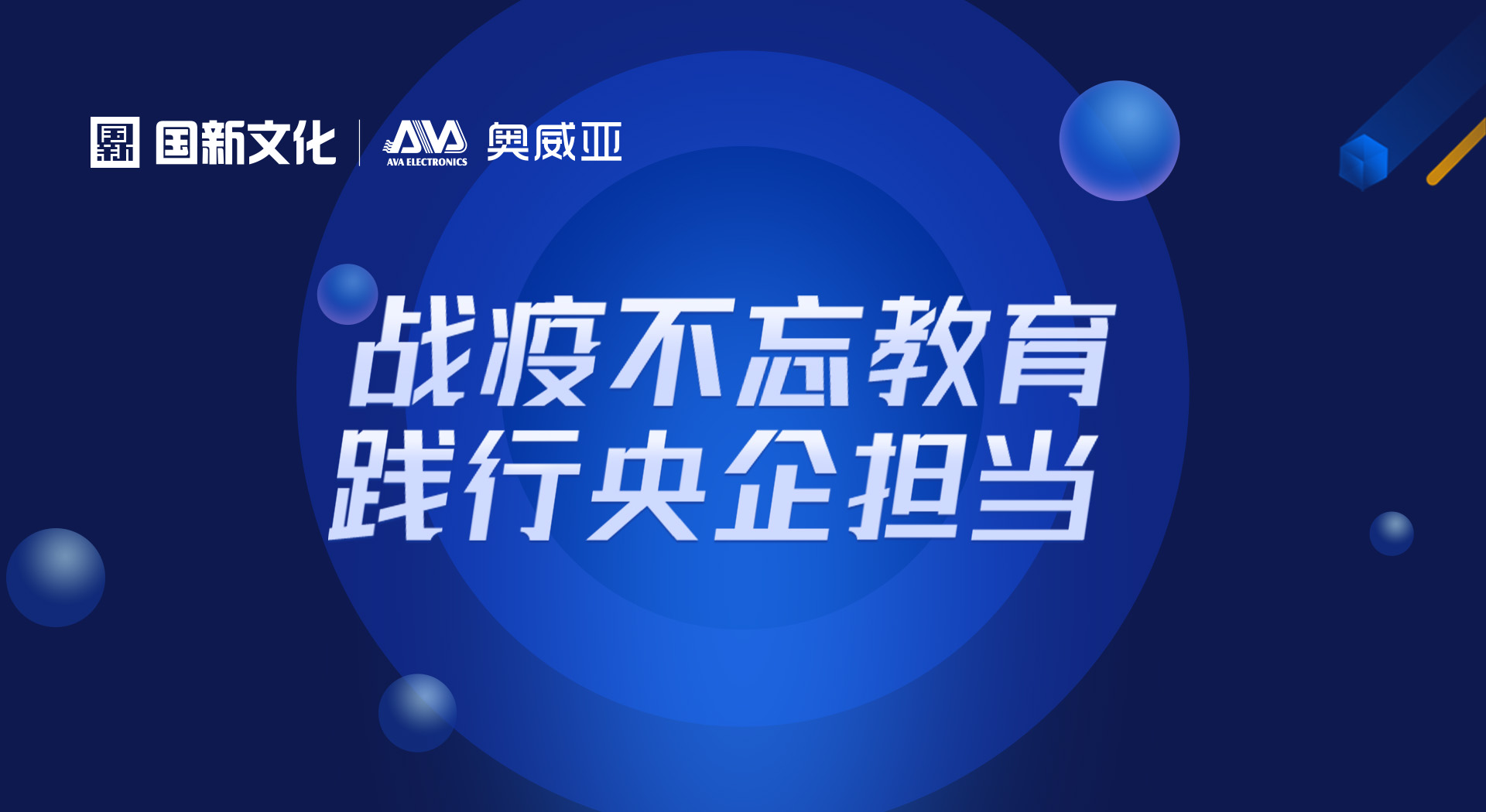 奧威亞“七大免費服務(wù)”，全力?；洝巴Ｕn不停學(xué)”