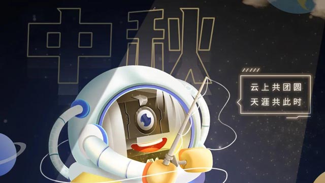 濃情月意，闔家美滿，喜迎中秋慶團(tuán)圓