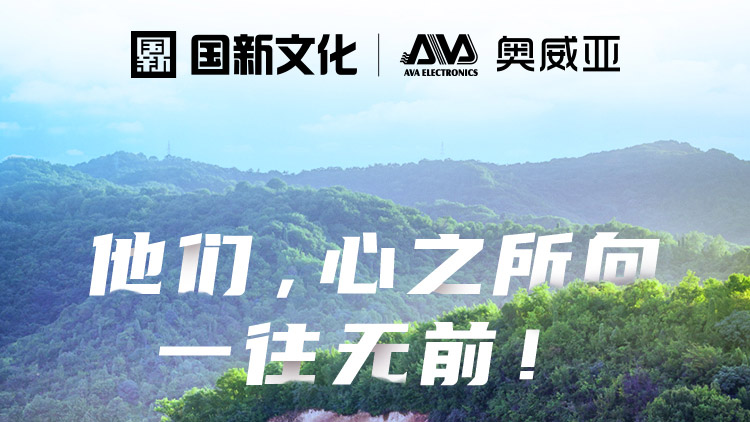 他們，心之所向，一往無前！