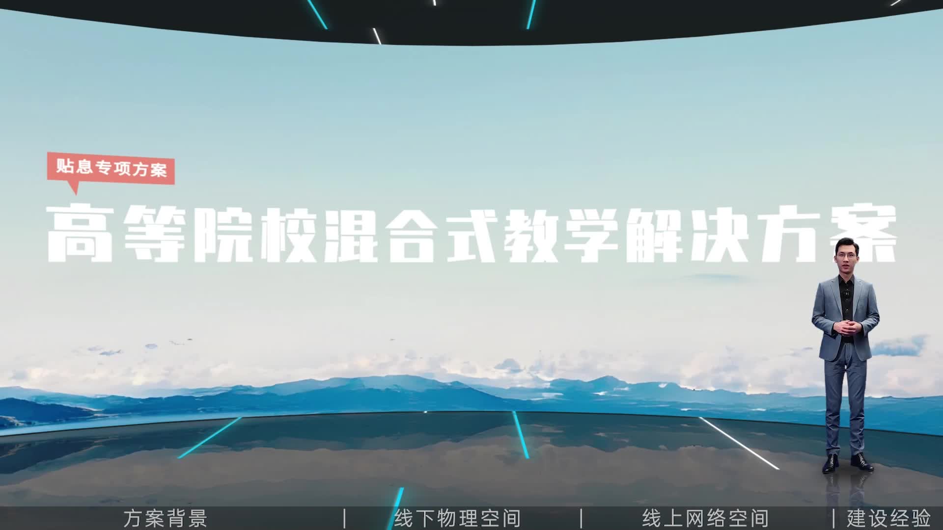 奧威亞高等院?；旌鲜浇虒W解決方案