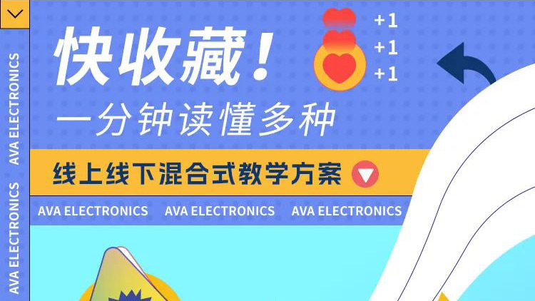 快收藏！一分鐘讀懂多種線上線下混合式教學(xué)方案