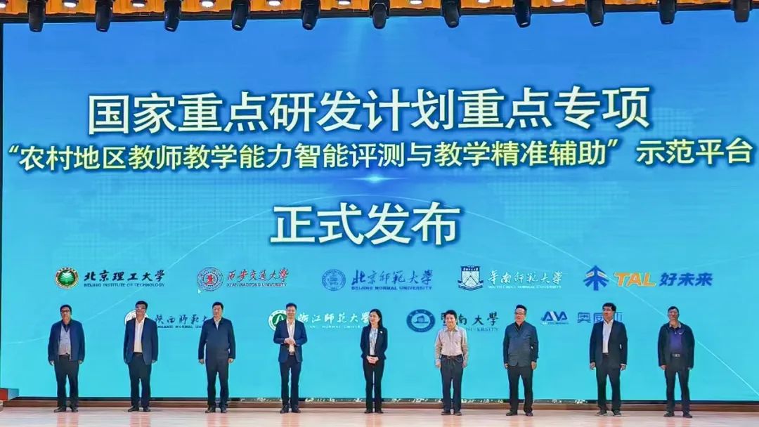 聚焦農(nóng)村教師教學能力提升，國家重點研發(fā)計劃項目示范應(yīng)用啟動會召開