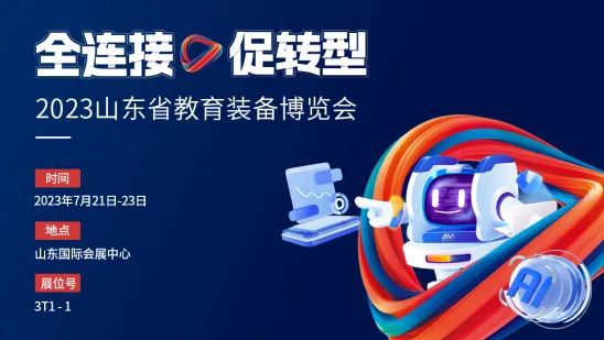 山東教裝展即將啟幕，奧威亞展會(huì)攻略來(lái)了