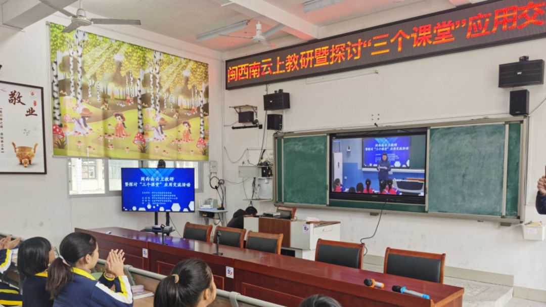 “最美課堂”樣板，福建龍巖教育幫扶的實(shí)踐探索