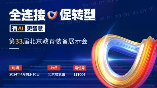 多場景應(yīng)用創(chuàng)新，北京這些學(xué)校如何做實做深數(shù)字化？