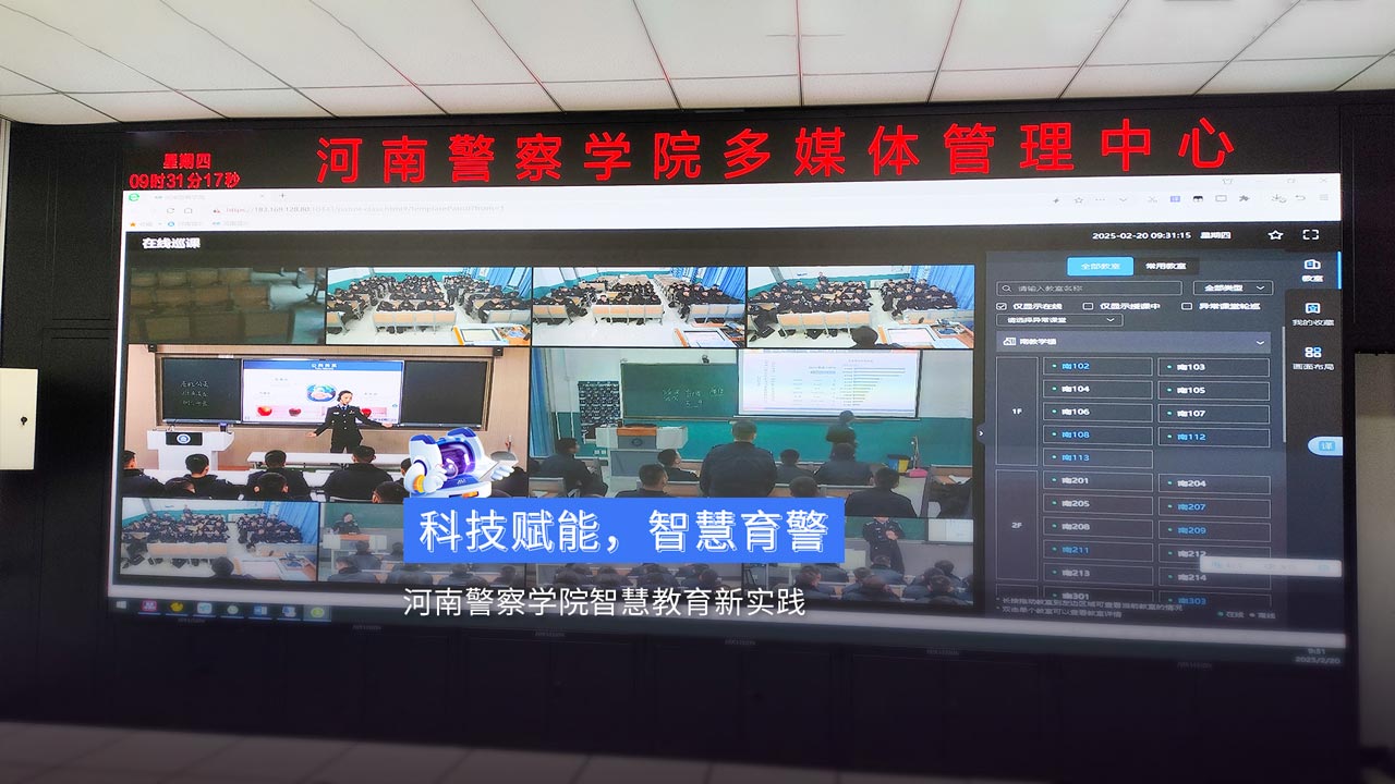 《科技賦能，智慧育警》河南警察學(xué)院智慧教育新實(shí)踐